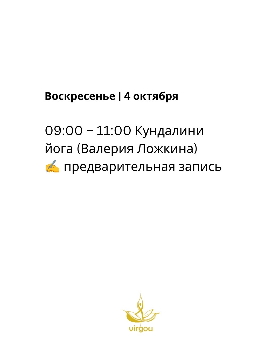 Кундалини йога