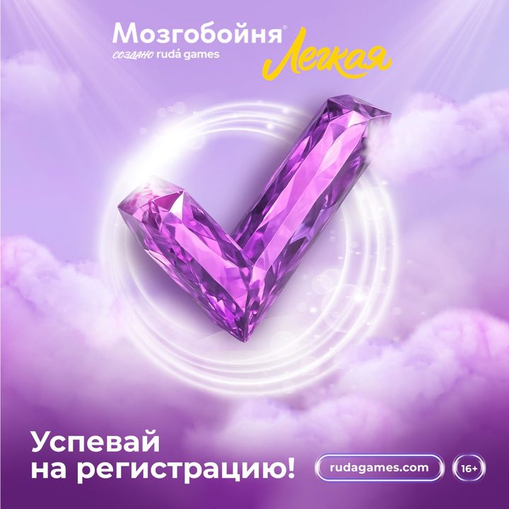 Лёгкая Мозгобойня