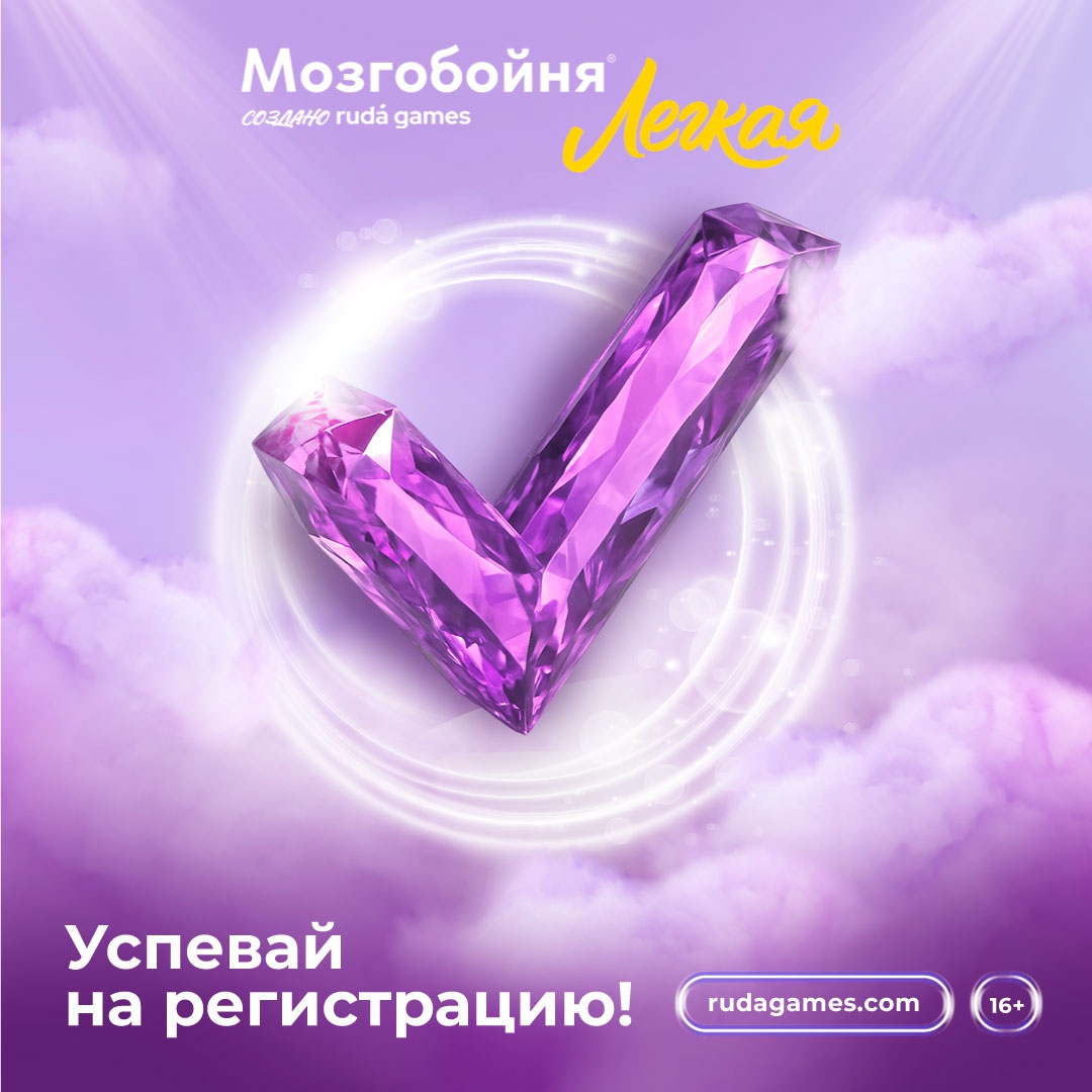 Лёгкая Мозгобойня