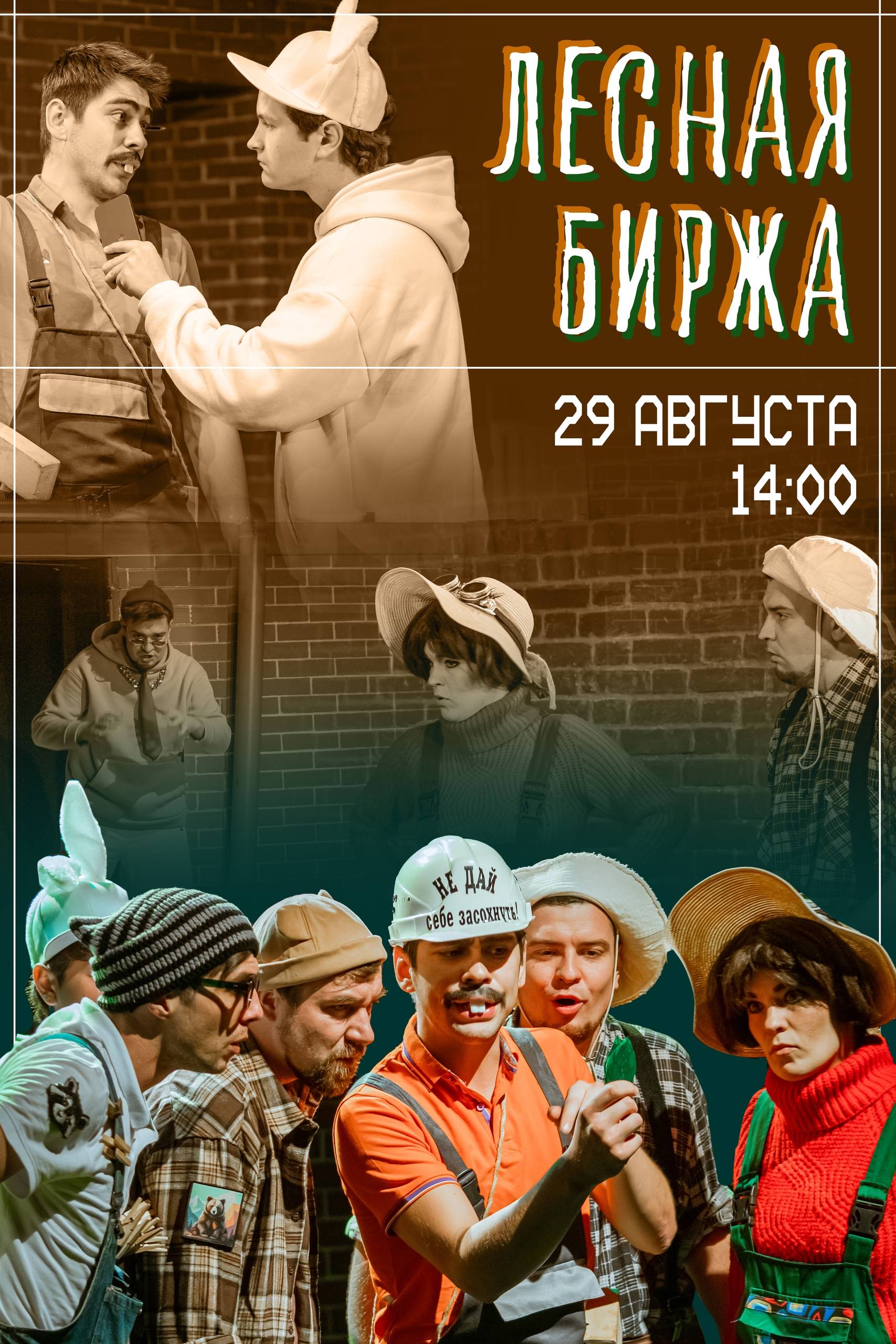 Лесная биржа