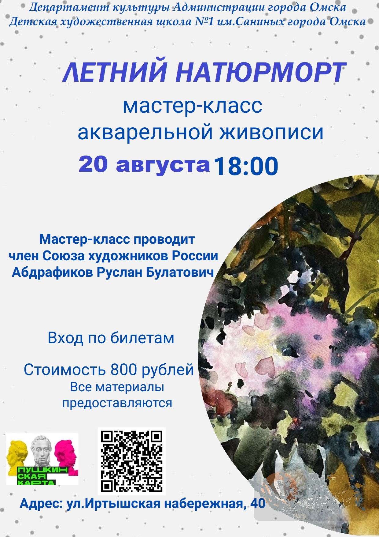 Летний натюрморт