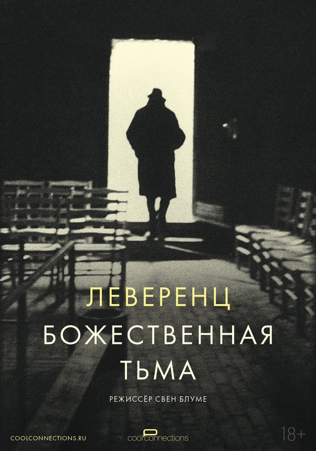Леверенц. Божественная тьма (2024)