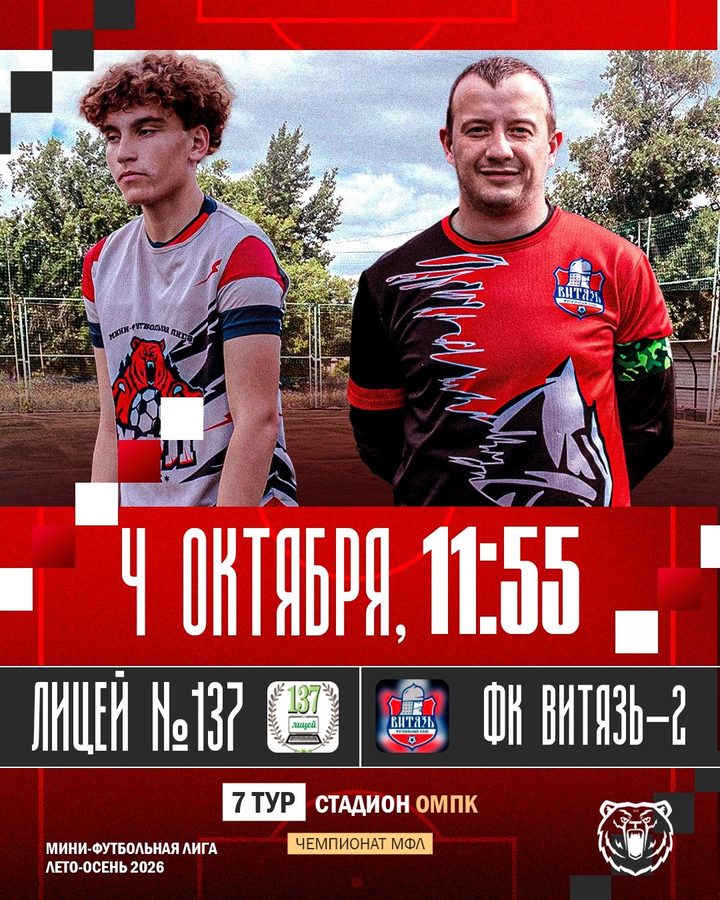 Лицей № 137 — ФК Витязь-2