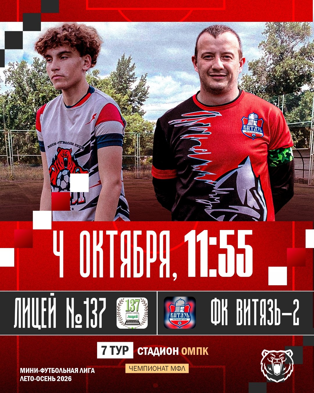 Лицей № 137 — ФК Витязь-2