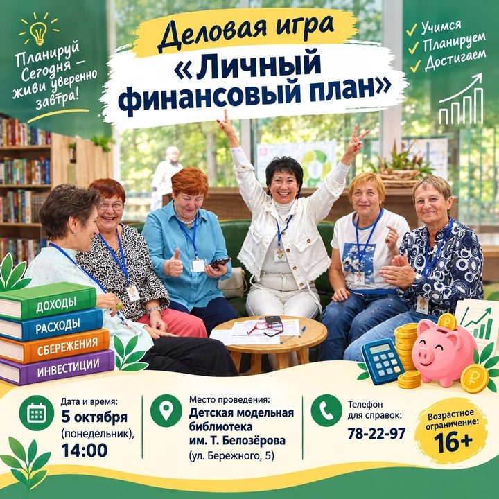 Личный финансовый план