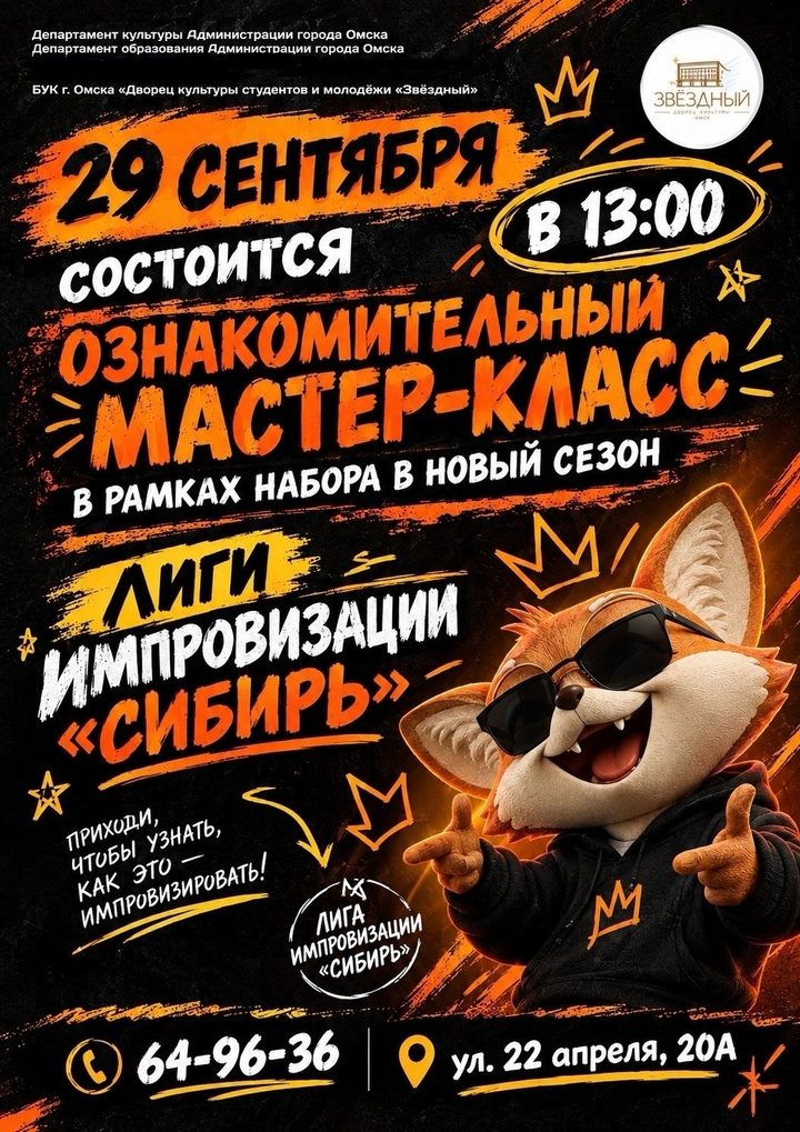 Лига Импровизации Сибирь