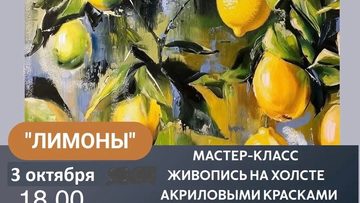Лимоны