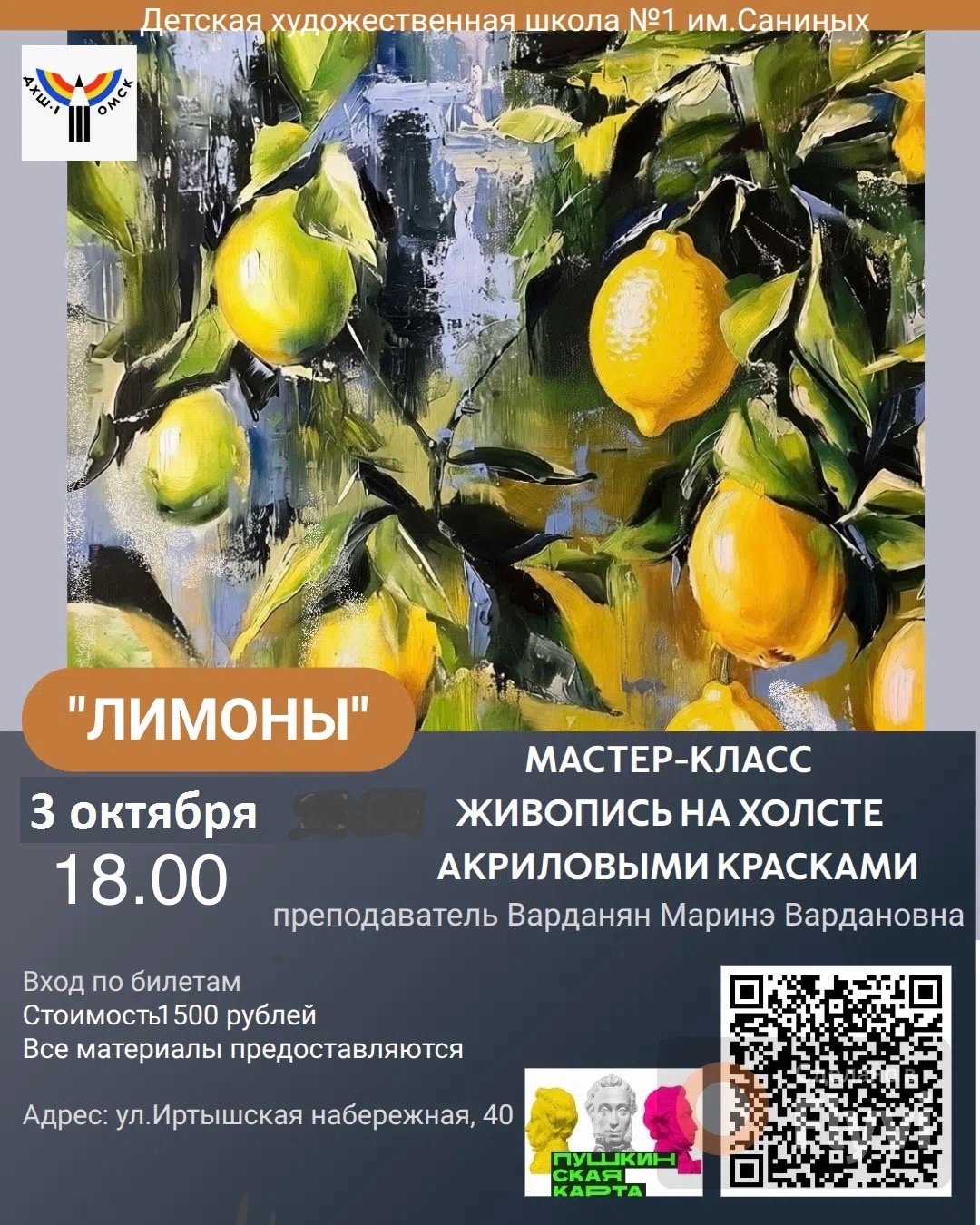 Лимоны