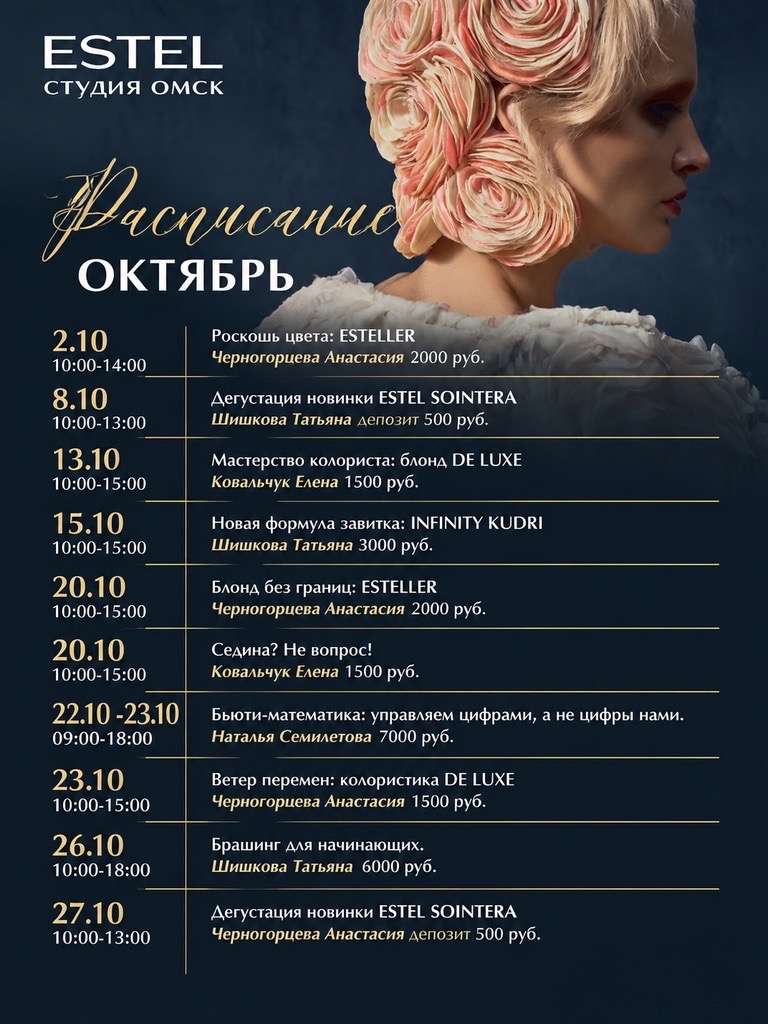 Линейка ESTEL SOINTERA