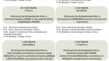 Литургия в Илинской часовне