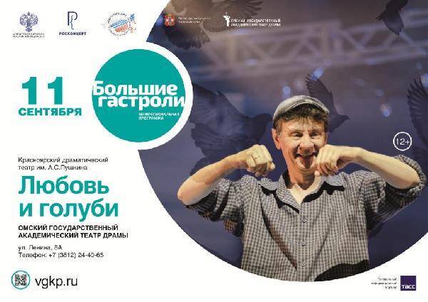 Любовь и голуби