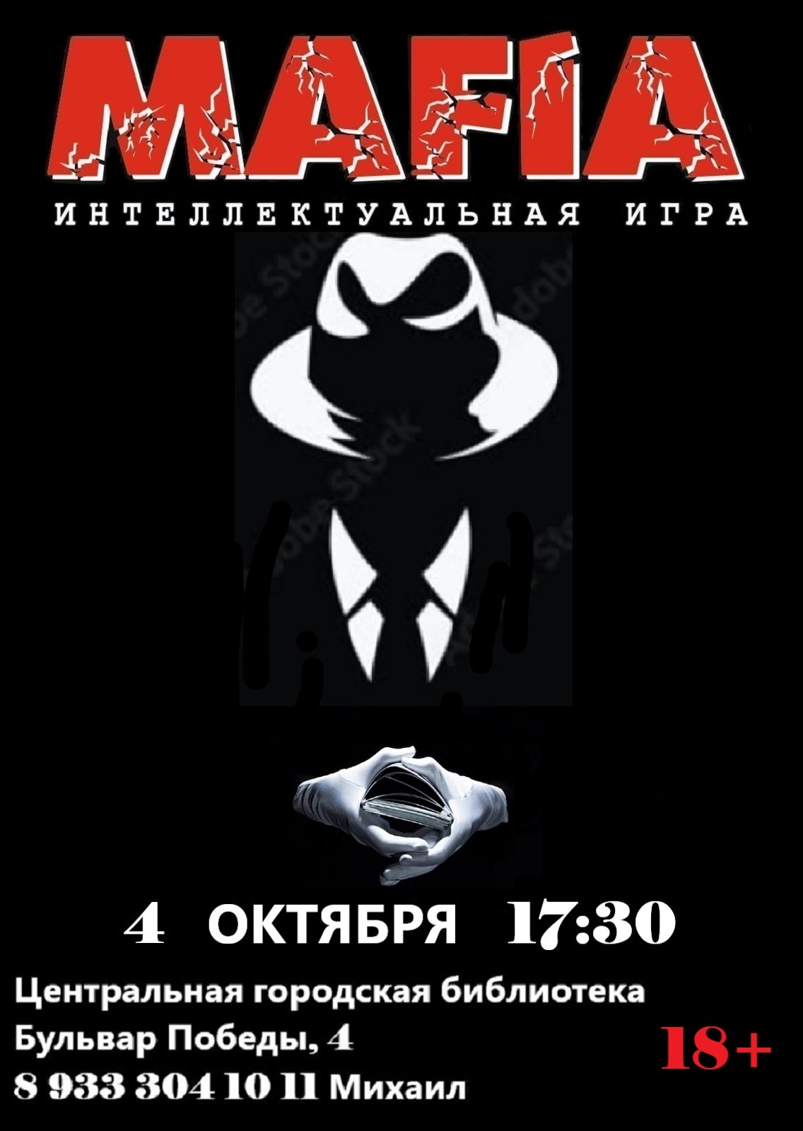 Мафия