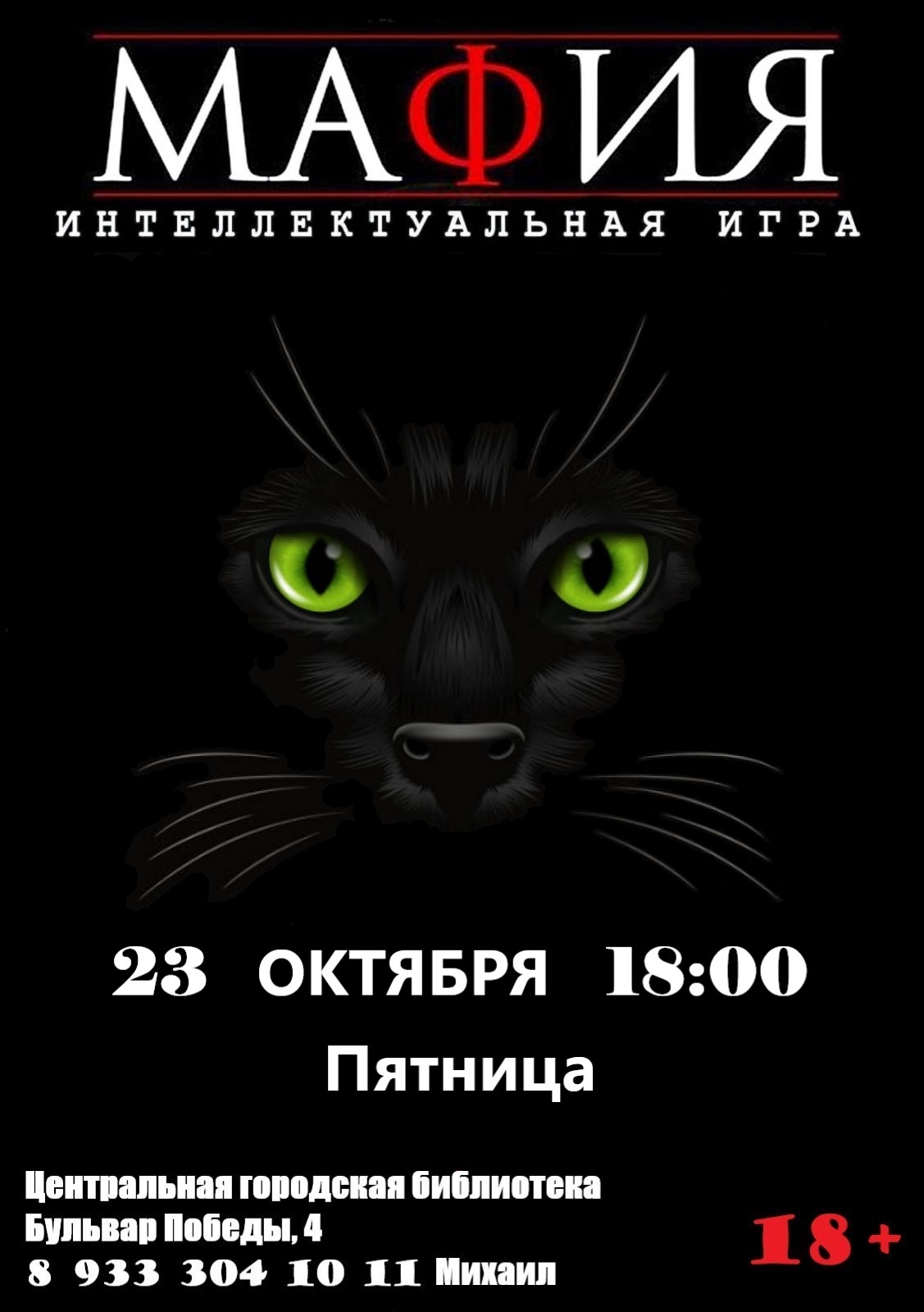 Мафия