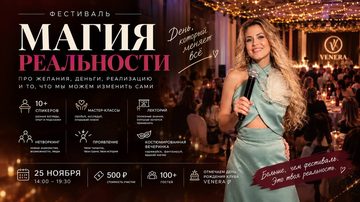 «магия реальности»
