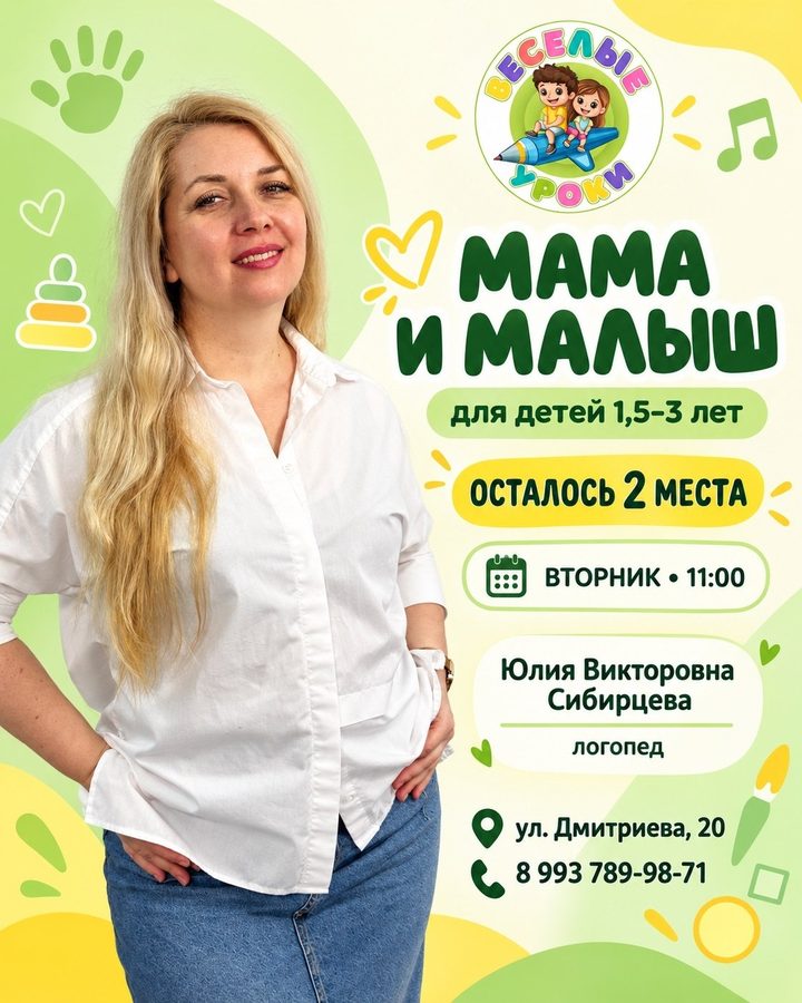 Мама и малыш