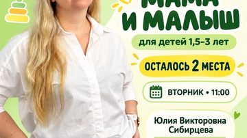 Мама и малыш