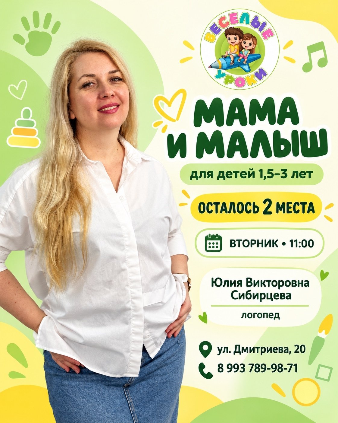 Мама и малыш