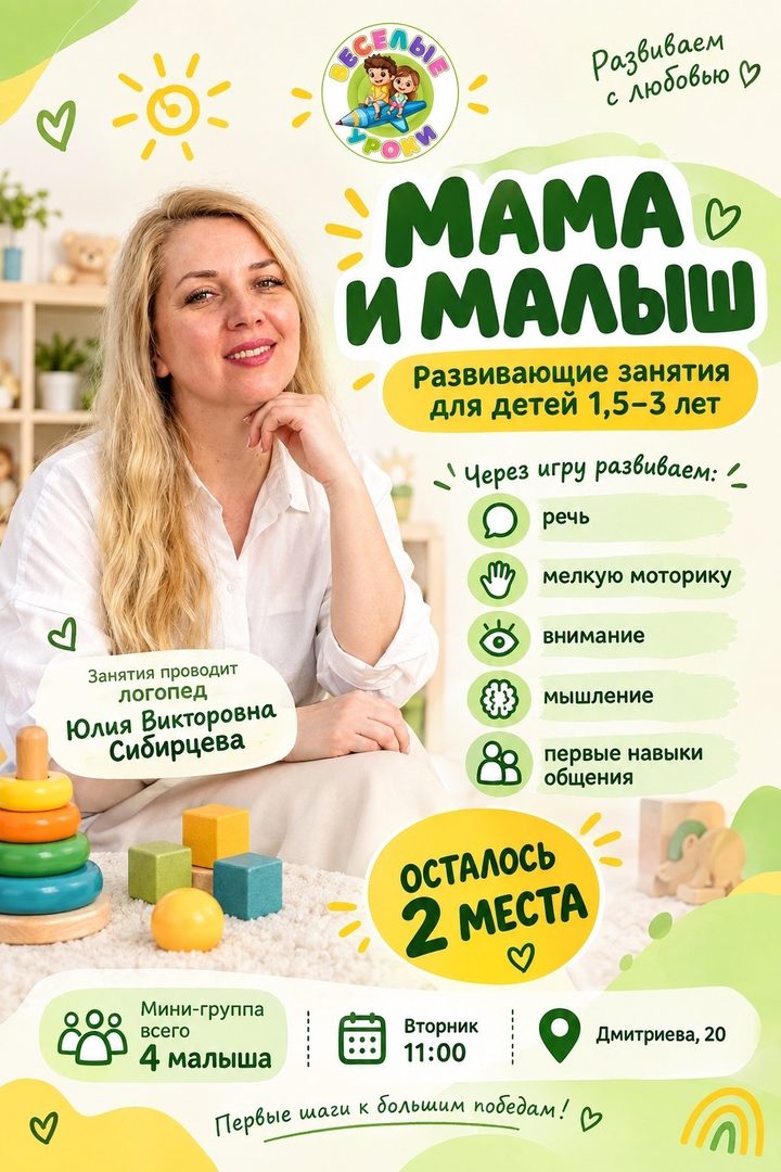 Мама и малыш