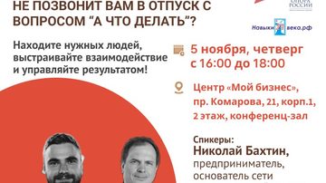 Мастер-класс "Как создать команду"