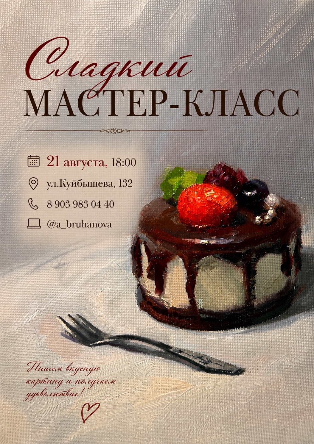 Мастер-класс подойдёт и тем, кто никогда раньше не рисовал, и тем, кт