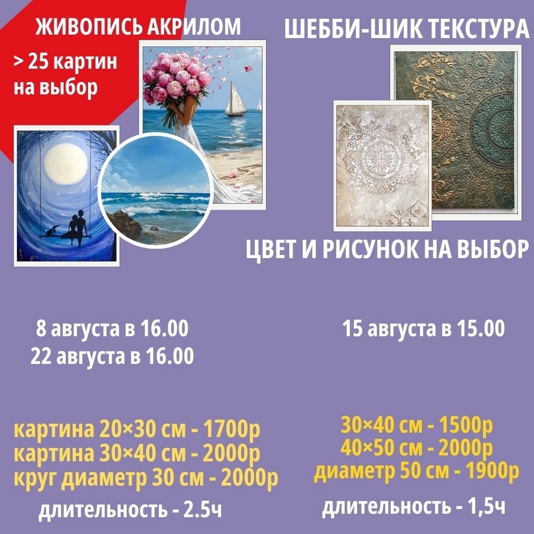 Мастер-класс «Живопись акрилом»