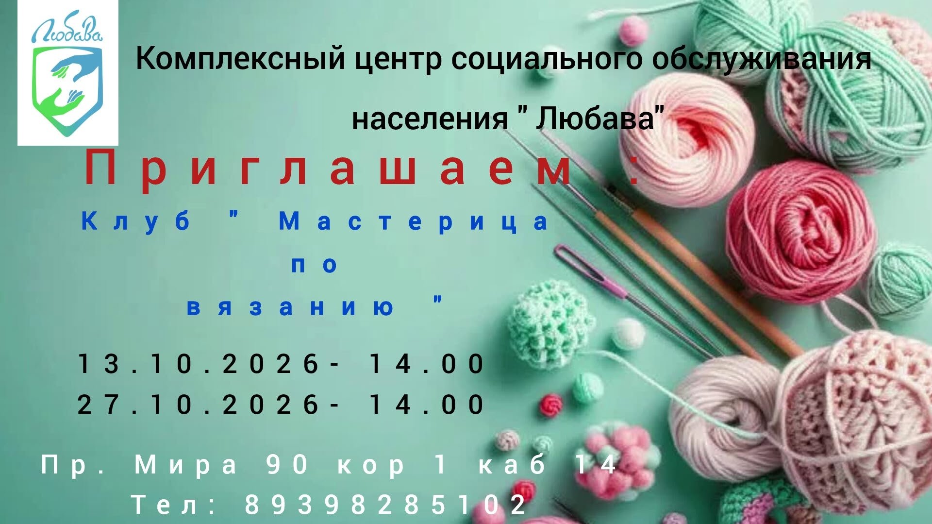 Мастерица по вязанию
