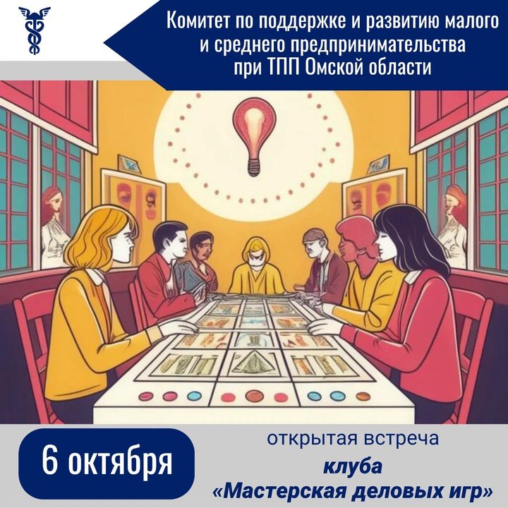 Мастерская деловых игр