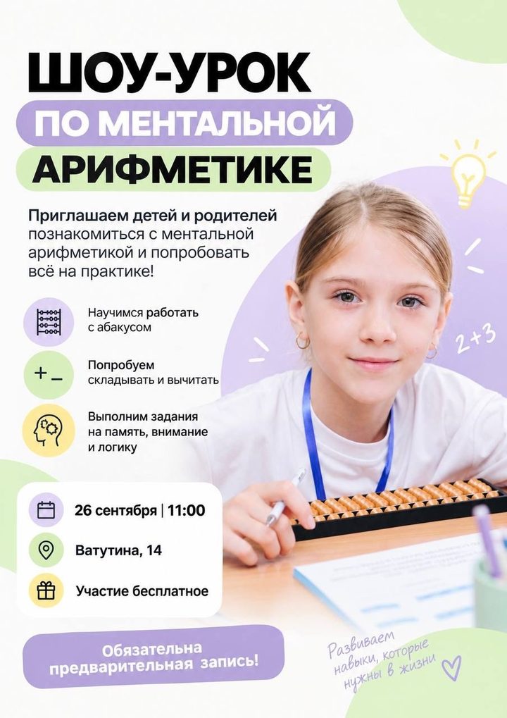Ментальная арифметика