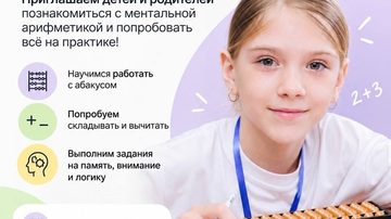 Ментальная арифметика