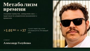 Метаболизм времени: ускоряем привычки, замедляем хаос