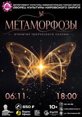 Метаморфозы