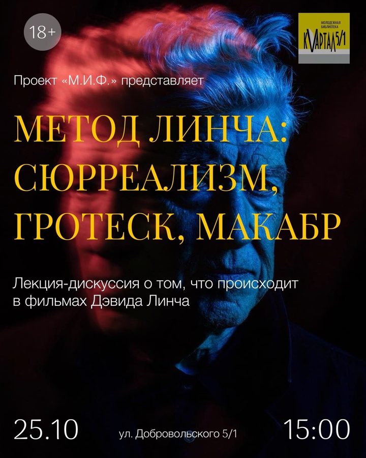 Метод Линча