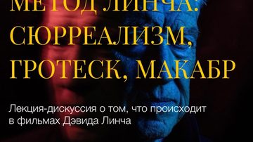 Метод Линча