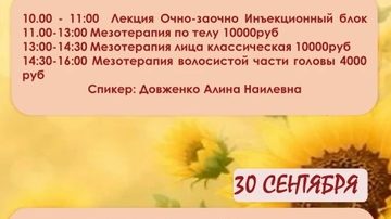 Мезотерапия лица