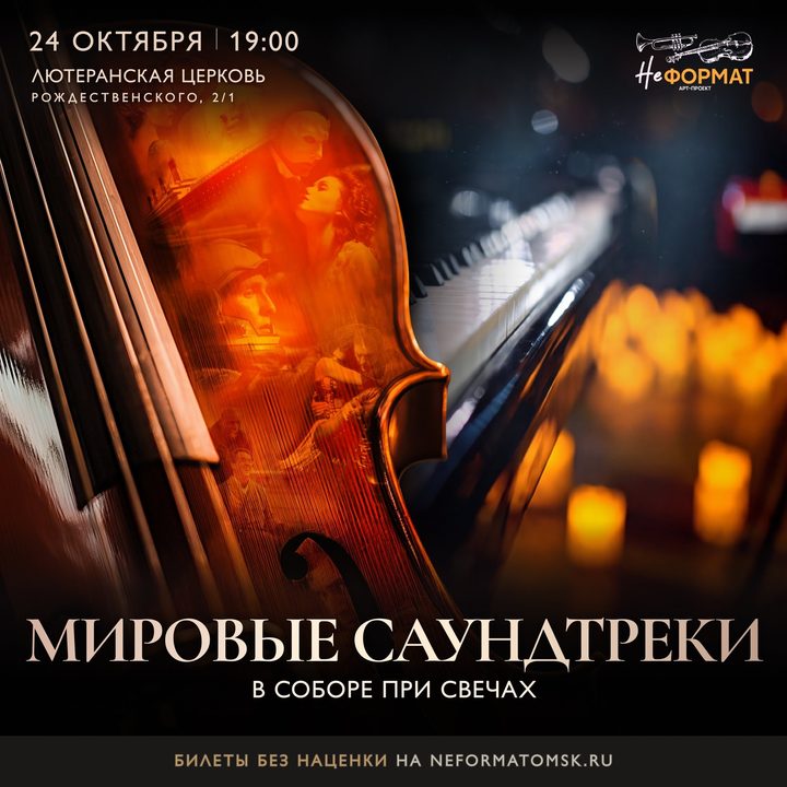 Мировые саундтреки