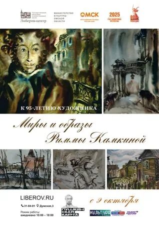 Миры и образы Риммы Камкиной