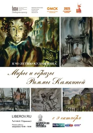Миры и образы Риммы Камкиной