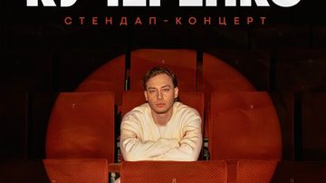 Миша Кучеренко