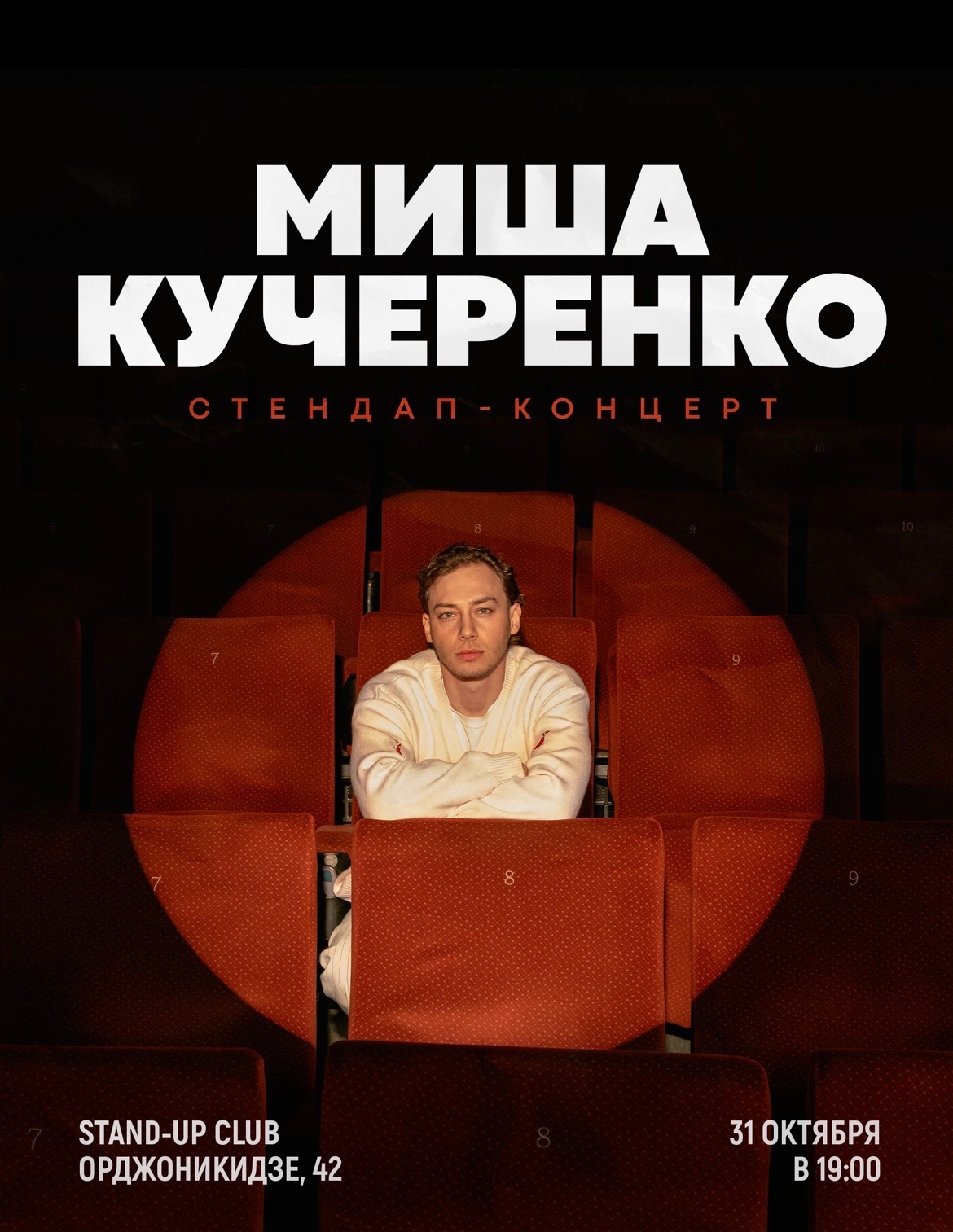 Миша Кучеренко