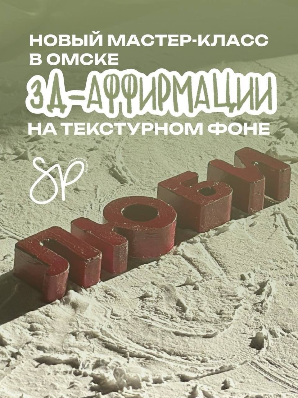МК «3д-аффирмации» (12+)