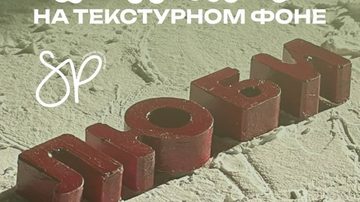 МК «3д-аффирмации» (12+)