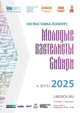 Молодые пастелисты сибири
