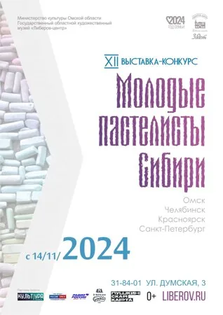 Молодые пастелисты Сибири