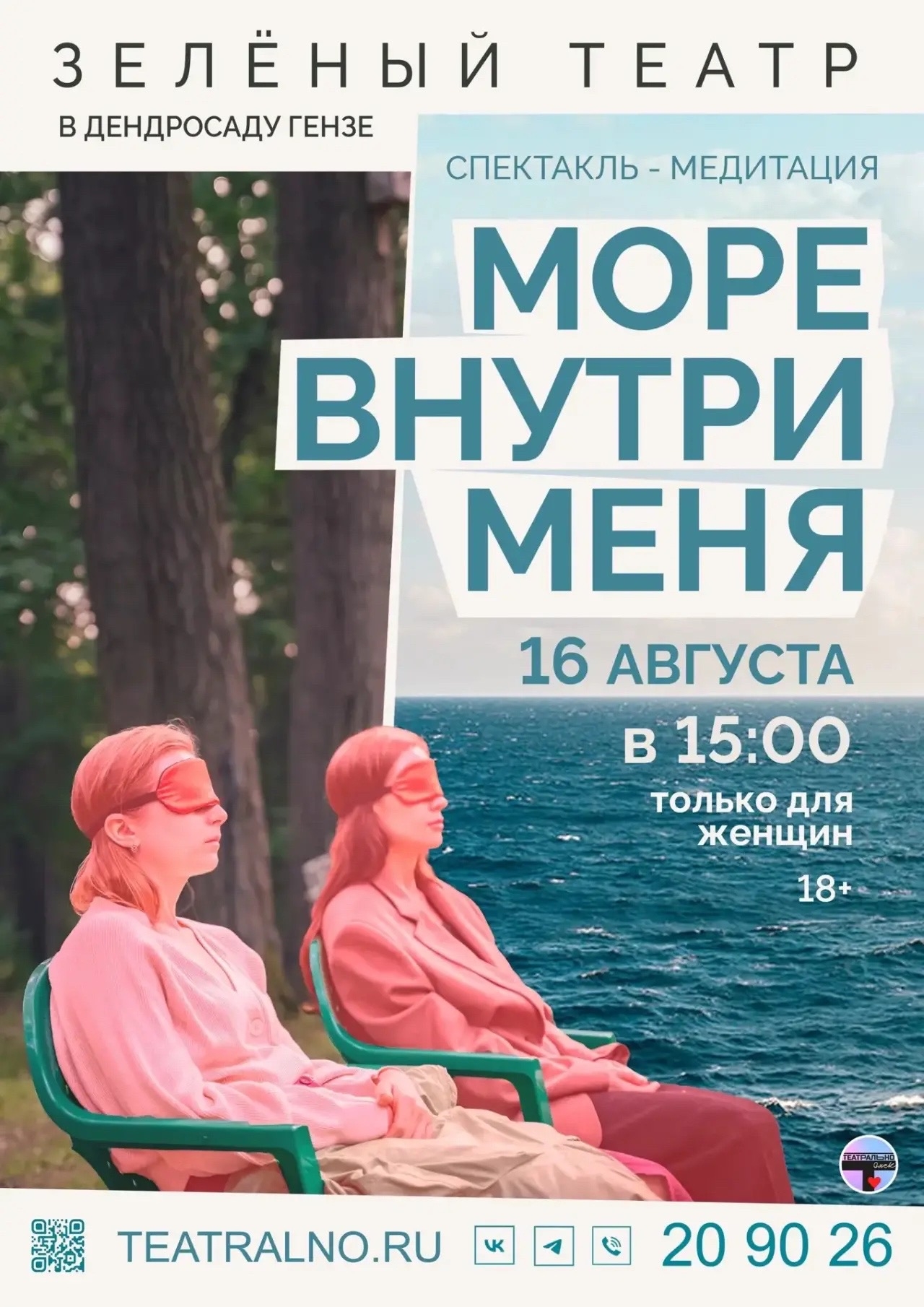 Море внутри меня