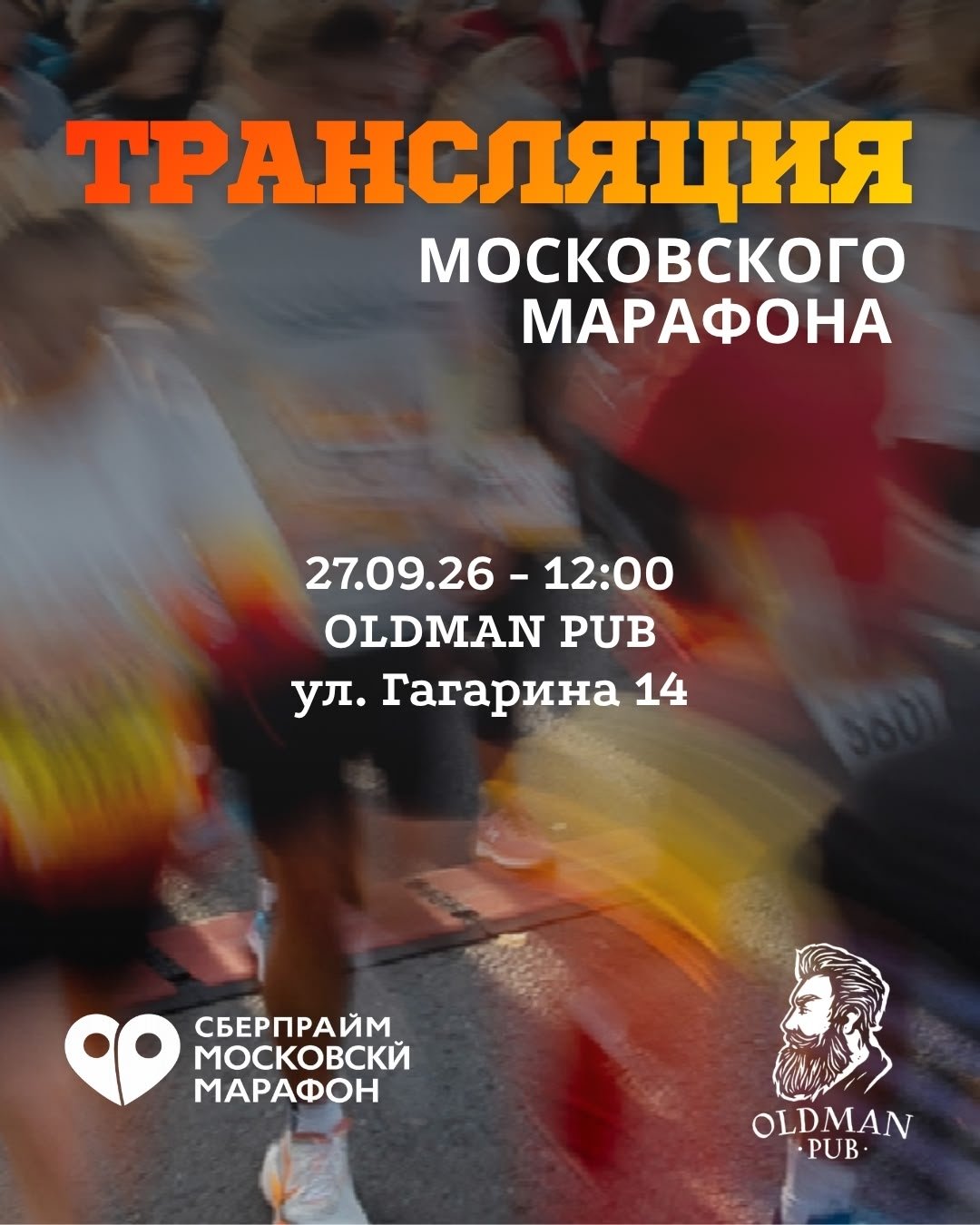 Московский марафон