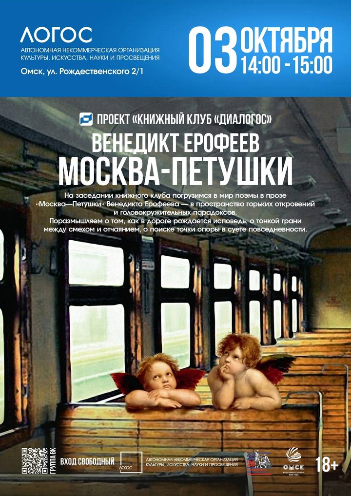 Москва — Петушки