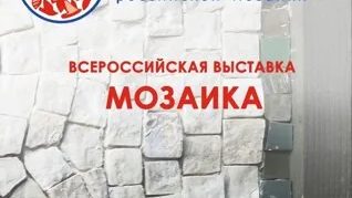 Мозаика
