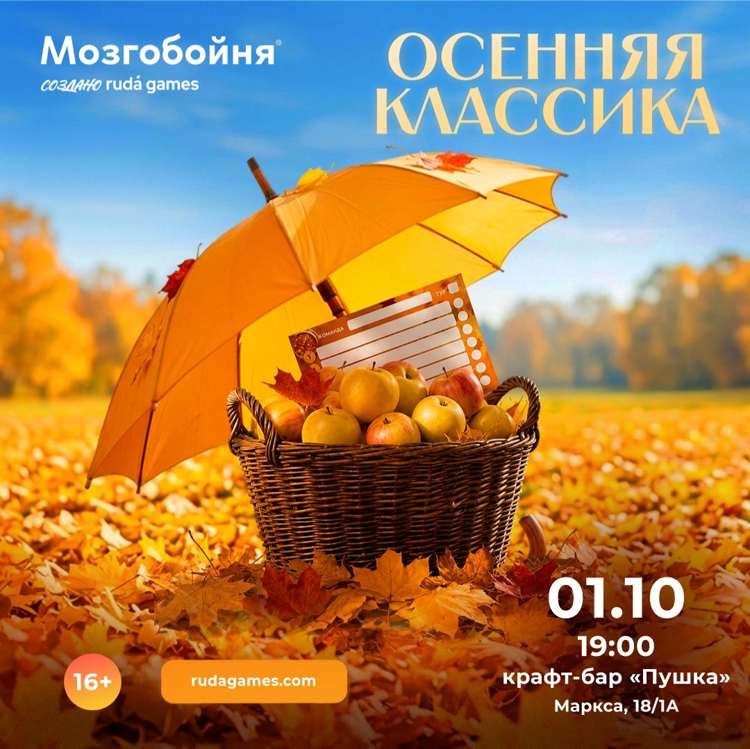 Мозгобойня Классическая
