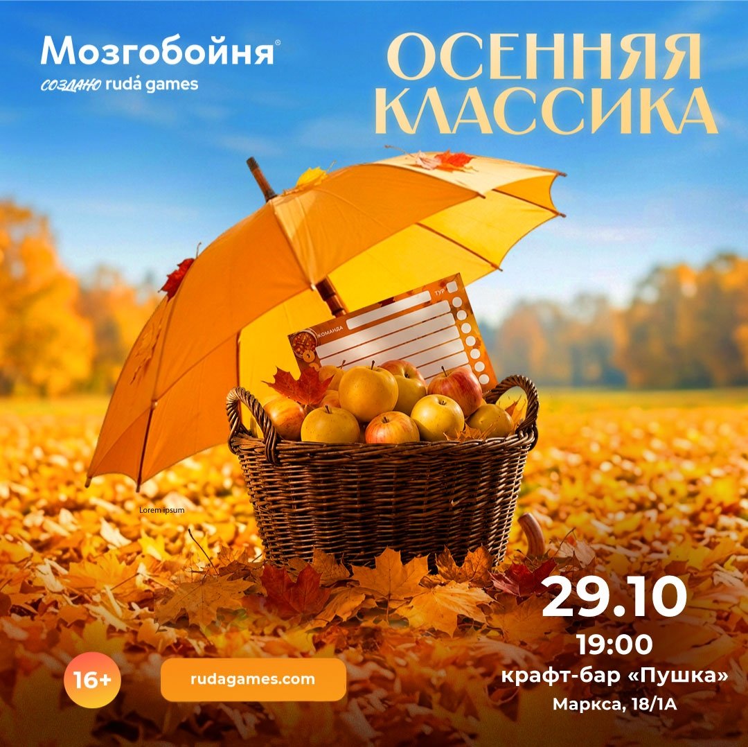 Мозгобойня Классическая