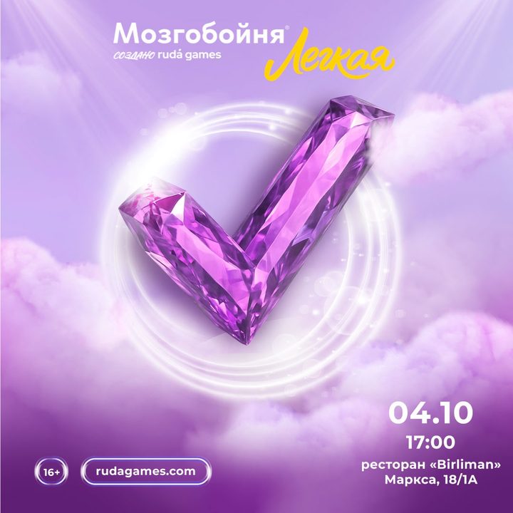 Мозгобойня: Легкая